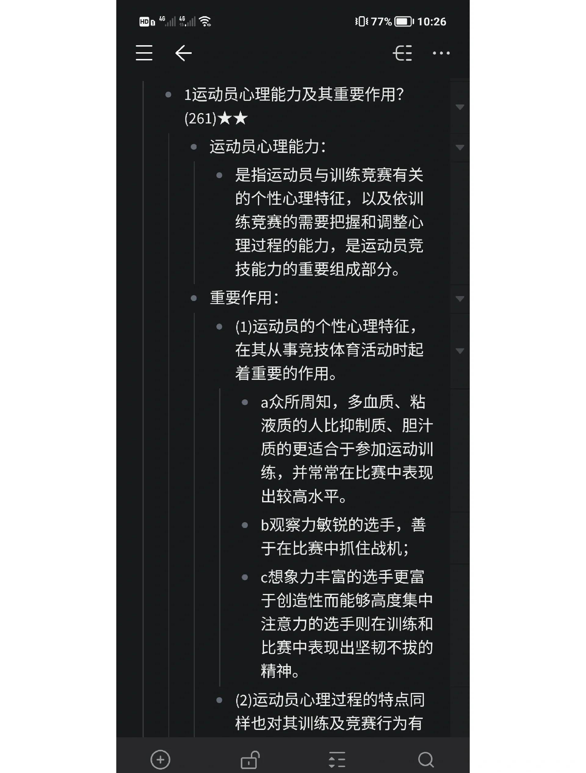关于【明星运动员专访】比赛中他们的心态调节和训练经验的信息 关于【明星运动员专访】比赛中他们的心态调节和训练经验的信息