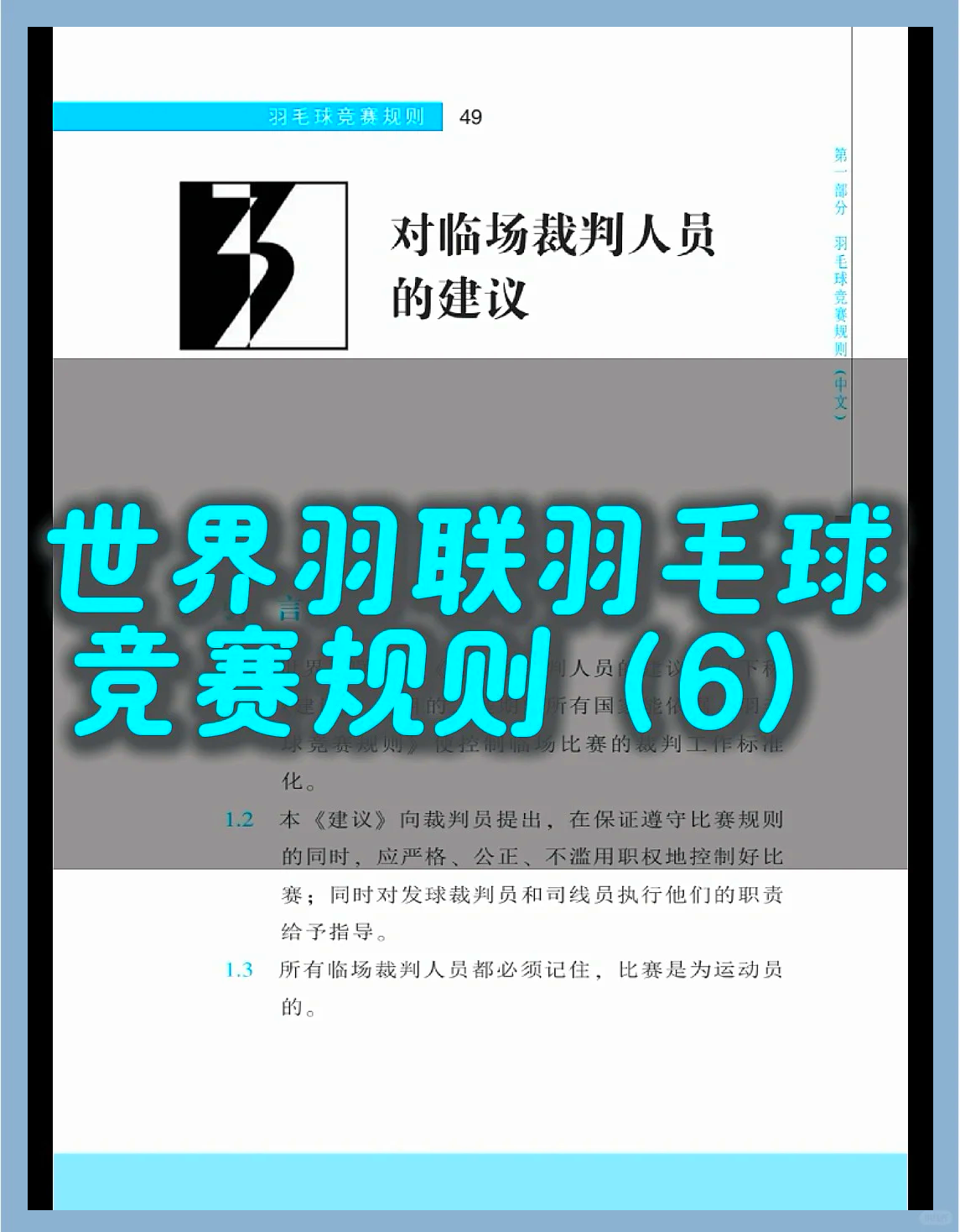 关于爱游戏体育：篮球裁判：争议判罚，如何提升裁判的公信力？的信息