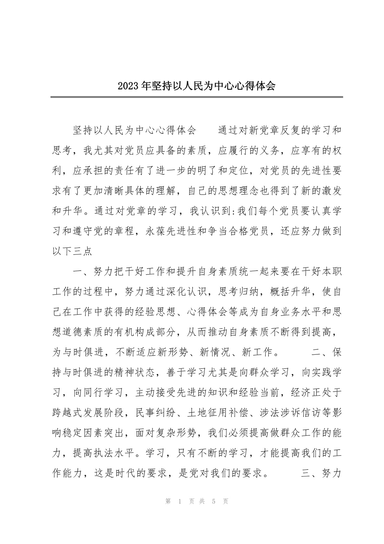 爱游戏体育:中国足球：坚持以人民为中心的发展思想的简单介绍