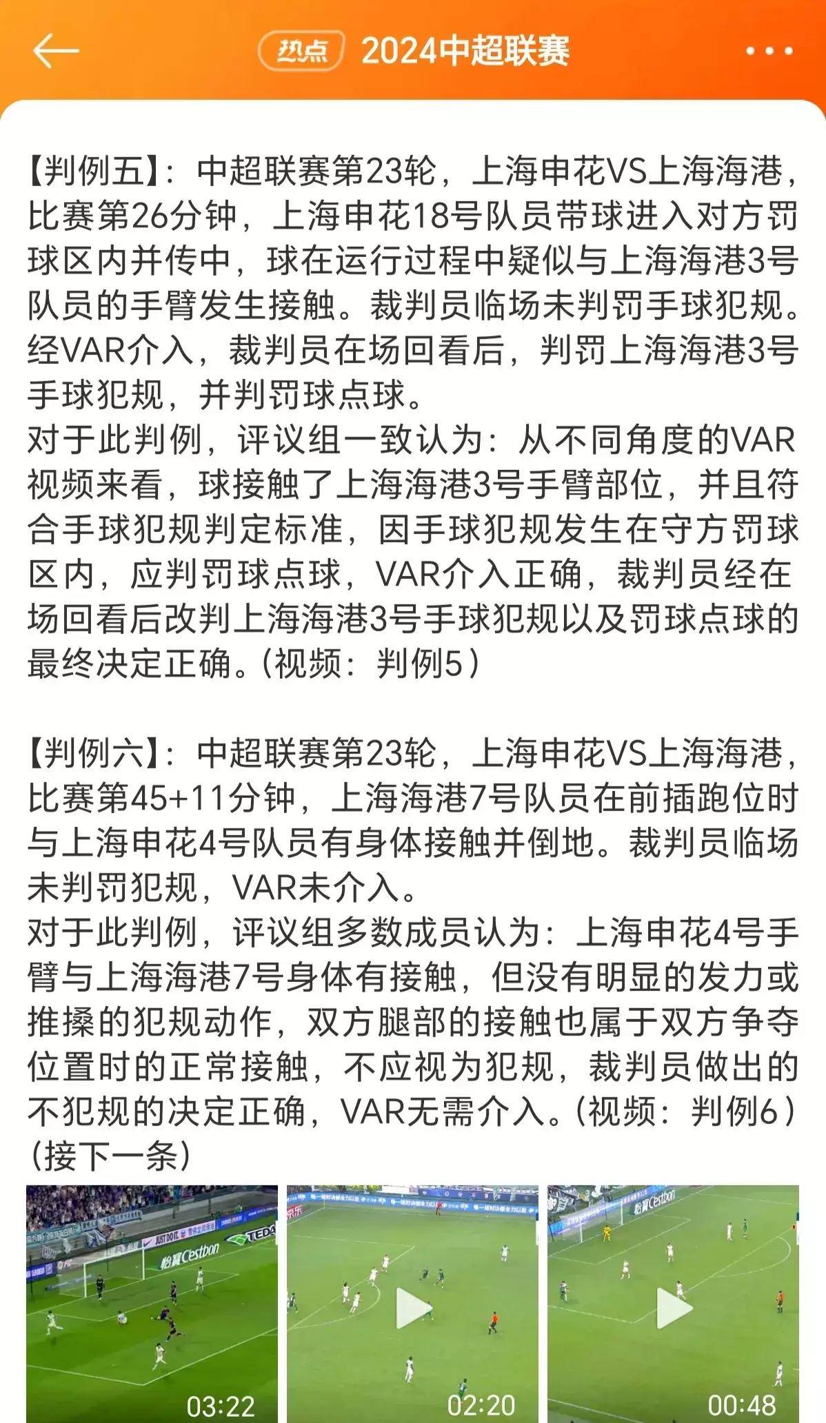 爱游戏体育:中超联赛VAR技术培训：提升裁判员使用水平，减少争议判罚的简单介绍
