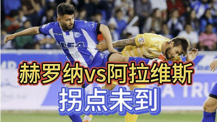 包含爱游戏体育:西甲赫罗纳的进攻风格与战术演变的词条 包含爱游戏体育:西甲赫罗纳的进攻风格与战术演变的词条