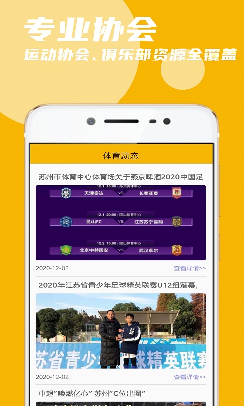 包含爱游戏体育:体育APP推荐，便捷运动生活的词条