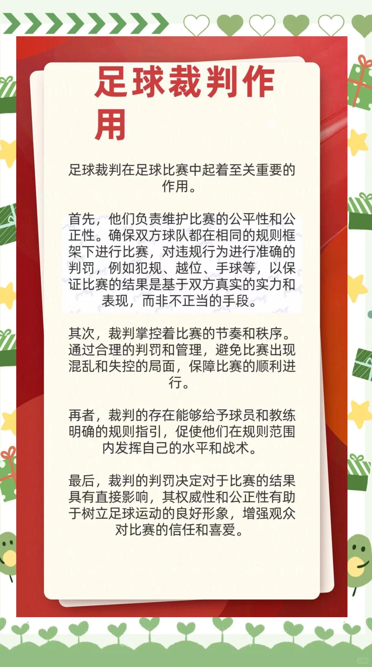 关于爱游戏体育:西甲的裁判判罚争议:影响比赛结果的因素的信息 关于爱游戏体育:西甲的裁判判罚争议:影响比赛结果的因素的信息