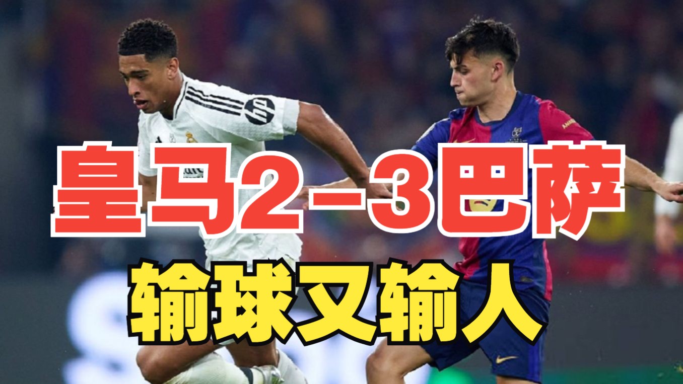 包含爱游戏体育:某球队“输球又输人”,球迷:这比赛是“惨不忍睹”!的词条 包含爱游戏体育:某球队“输球又输人”,球迷:这比赛是“惨不忍睹”!的词条